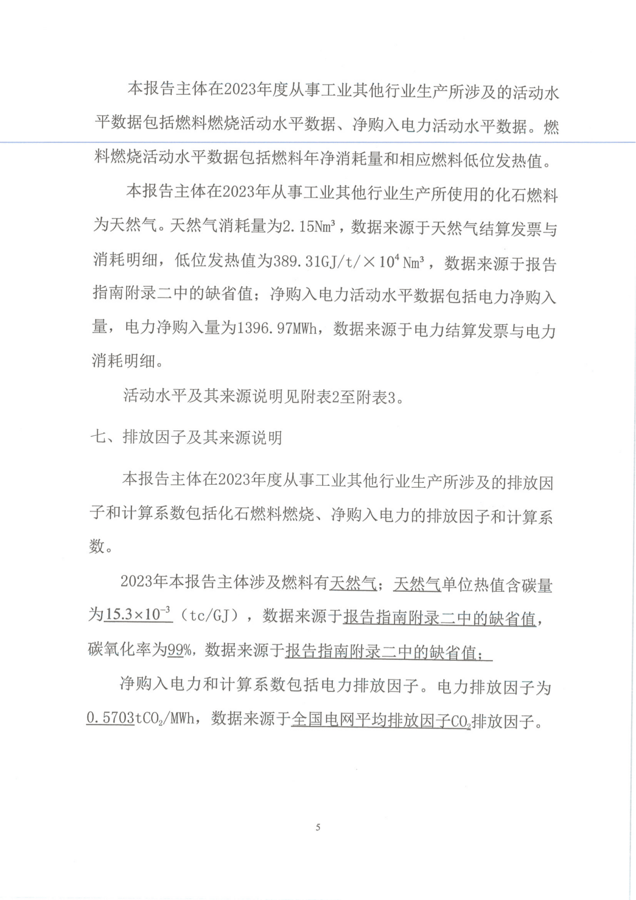 工業(yè)企業(yè)溫室氣體排放報告_04.png