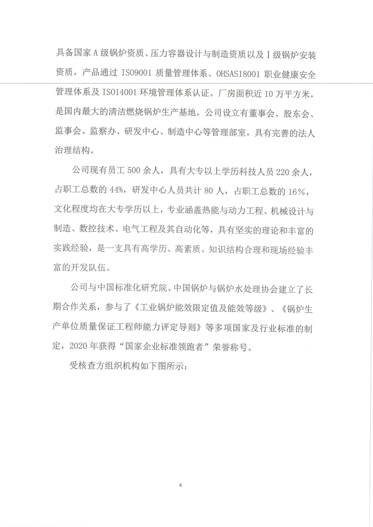 溫室氣體排放核查報告_06.png