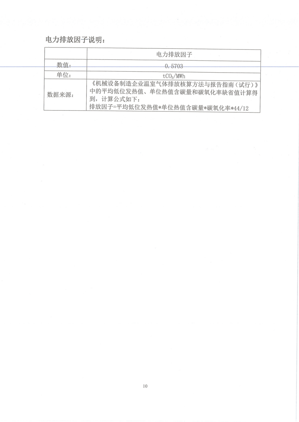 碳足跡報告_10.png