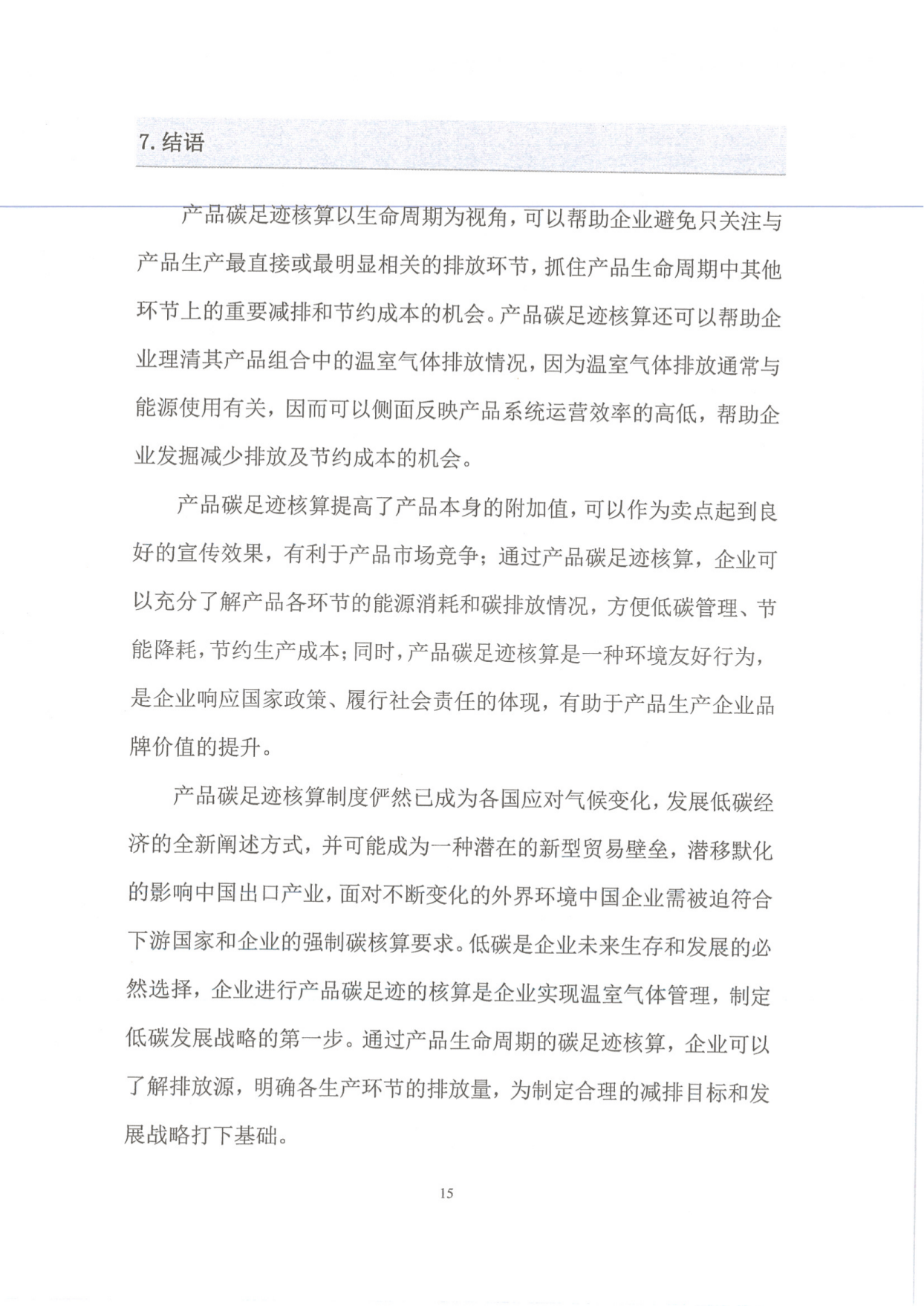 碳足跡報告_15.png